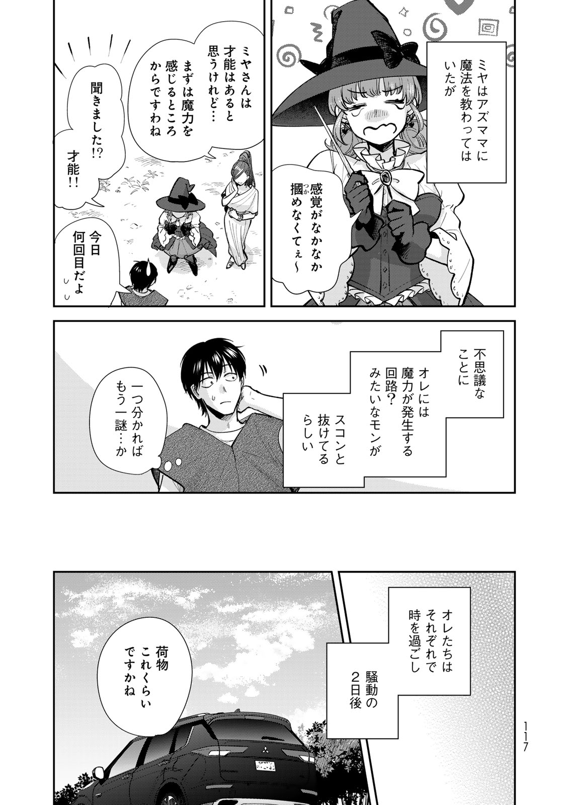 Isekai Shachuuhaku Monogatari: Outrunner PHEV Chapter 22 page 33 - nihonkuni.com
