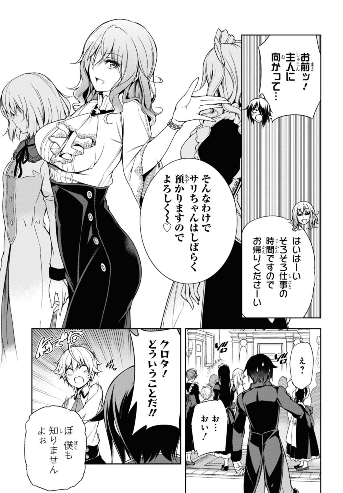 KABUKICHO NO JO O EYE NA, KYUKYOKU NO SEKKYAKU SKILL DE ISEKAI NO O NI NARU. Chapter 7.1 - Page 11