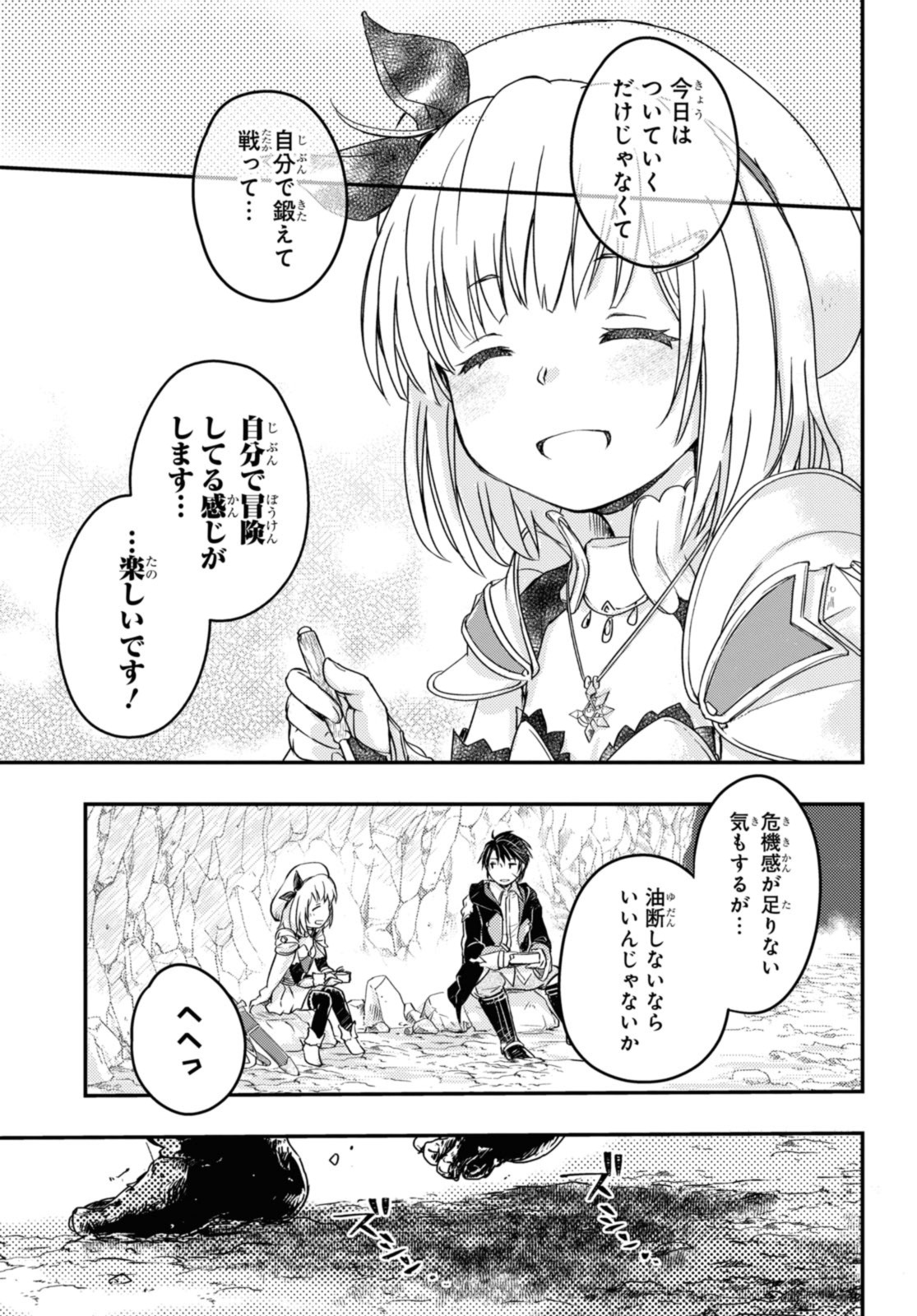 Read BŌKENSHA PĀTĪ O TSUIHŌ SARETA KAIFUKUSHI NO SHŌJO O HIROTTE IKUSEI SHITARA, MASAKA NO SAIKYŌ SHOKUGYŌ NI TENSHOKU!? OMAKE NI KANOJO NO YŌSU GA NANYARA OKASHIKUTE... Chapter 9 [High Quality / Full] - Page 11 - nicomanga.net