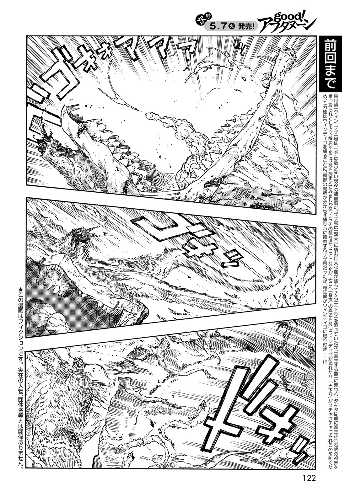 KUUTEI DRAGONS Chapter 92 - Page 2
