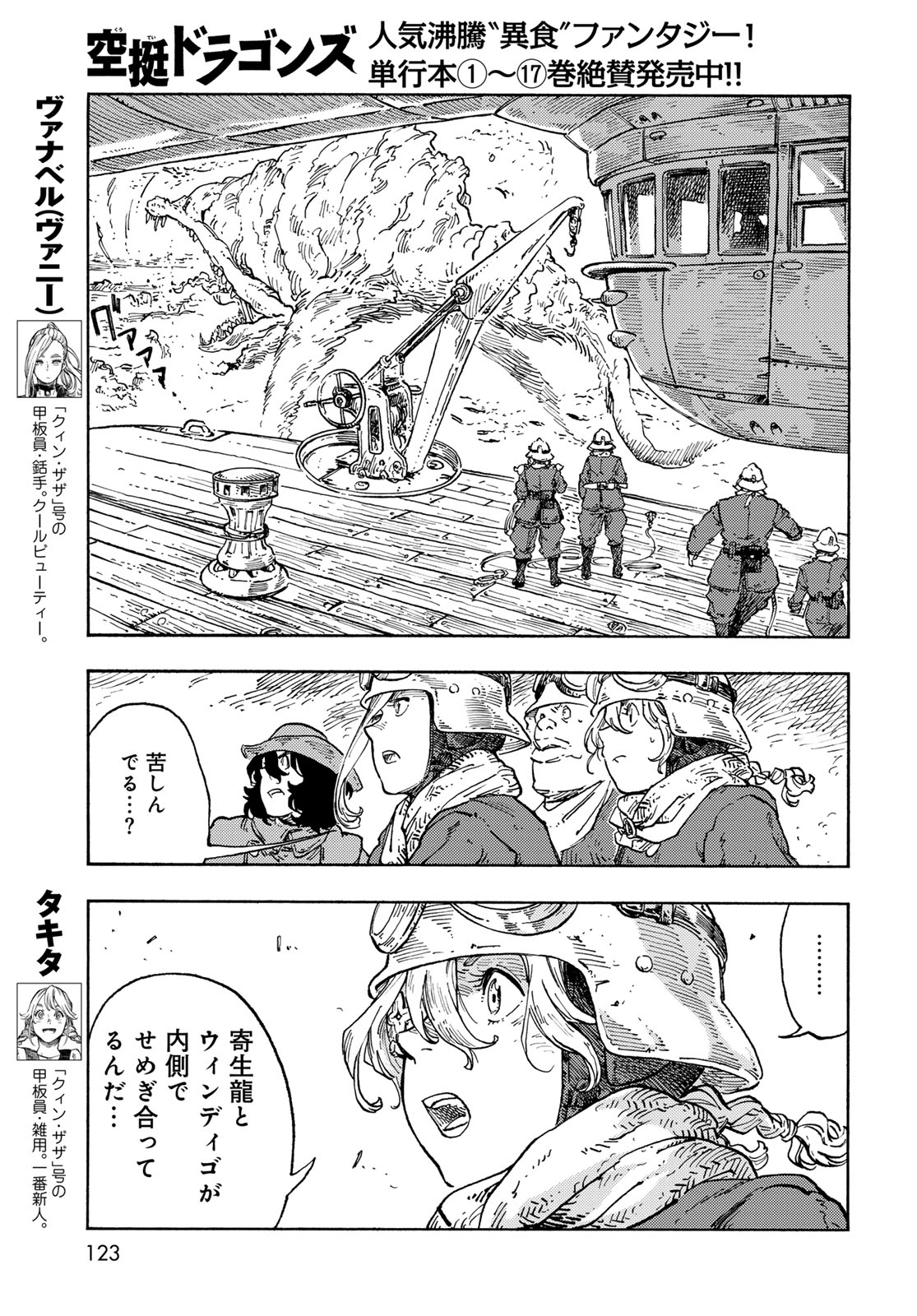KUUTEI DRAGONS Chapter 92 - Page 3
