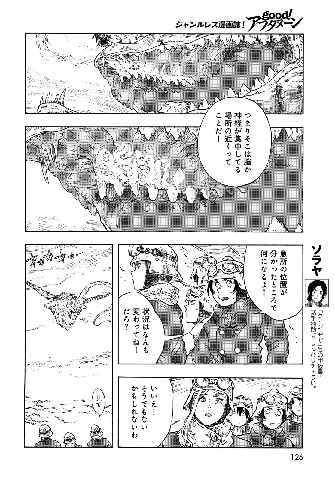 KUUTEI DRAGONS Chapter 92 - Page 6