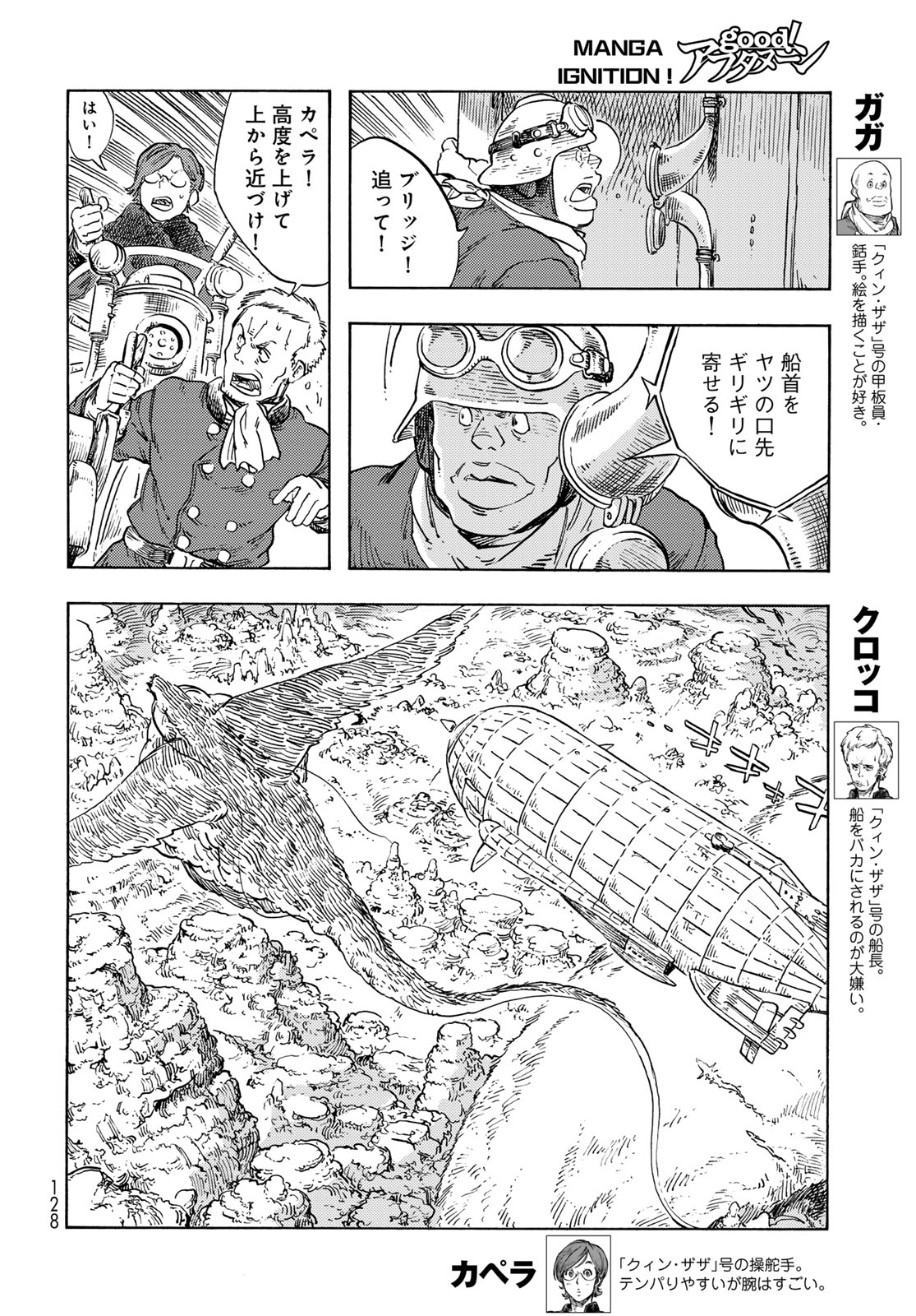 KUUTEI DRAGONS Chapter 92 - Page 8