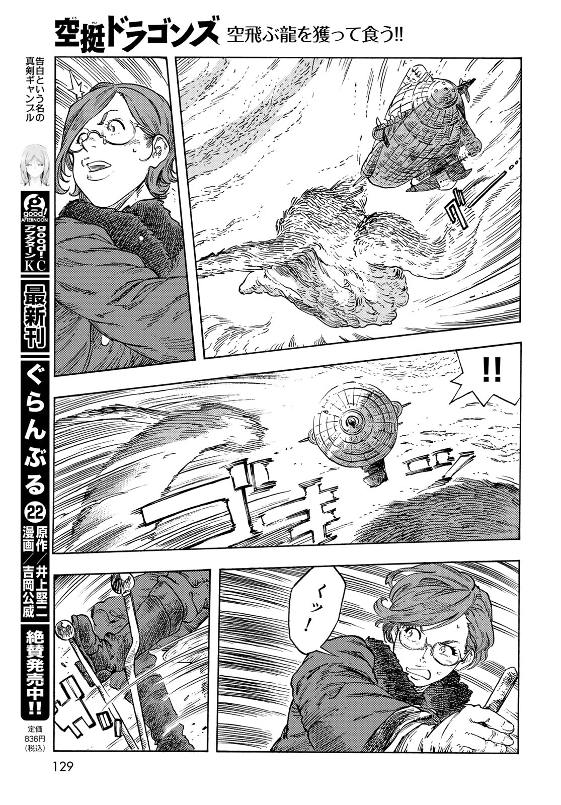 KUUTEI DRAGONS Chapter 92 - Page 9