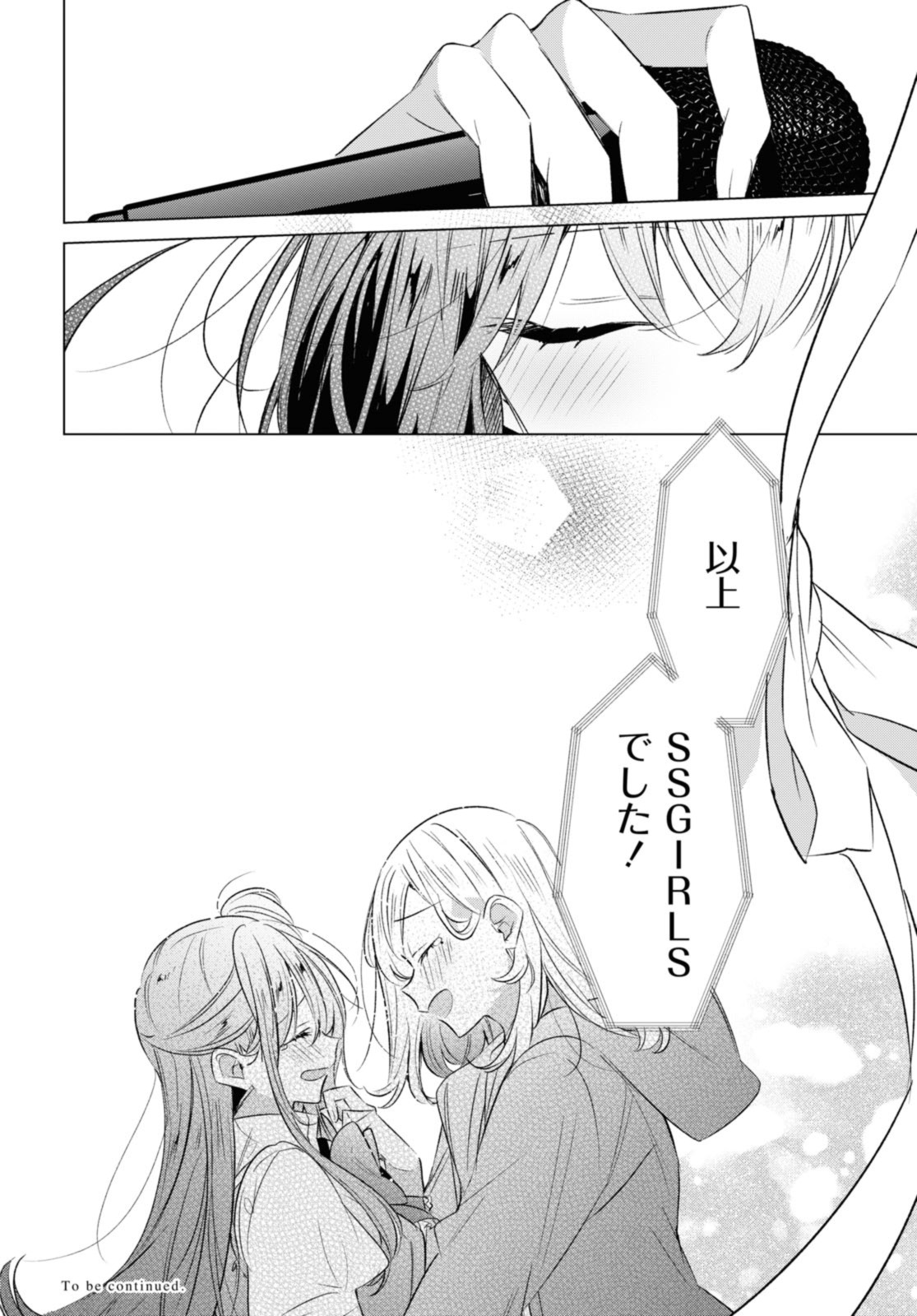 SASAYAKU YOU NI KOI O UTAU Chapter 43.4 page 12 - nihonkuni.com