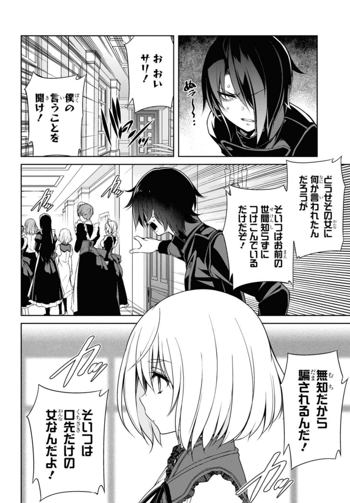 KABUKICHO NO JO O EYE NA, KYUKYOKU NO SEKKYAKU SKILL DE ISEKAI NO O NI NARU. Chapter 7.1 - Page 12