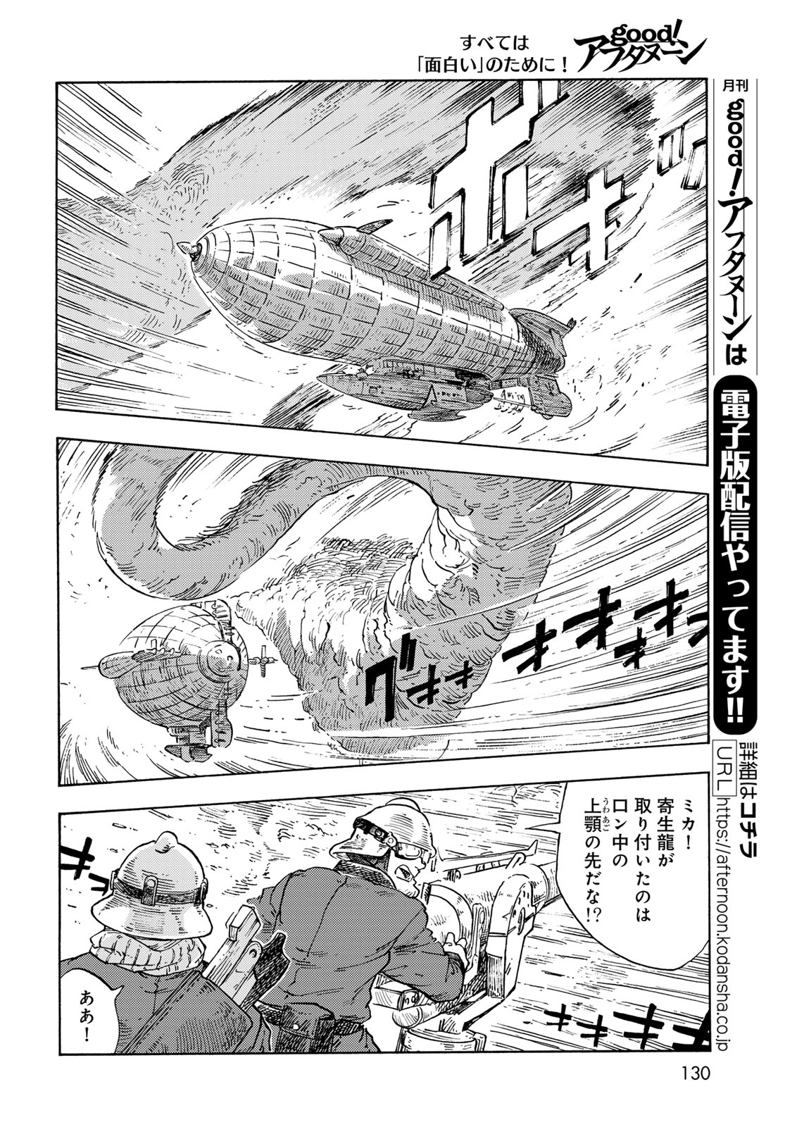 KUUTEI DRAGONS Chapter 92 - Page 10
