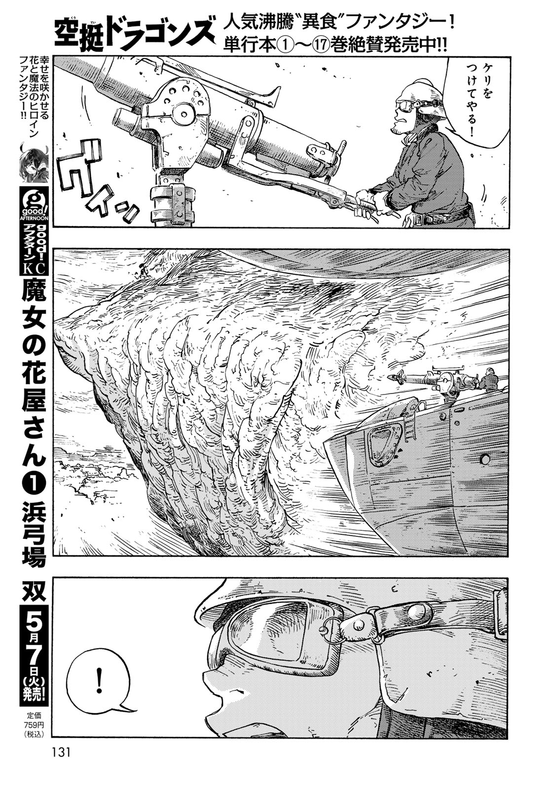 KUUTEI DRAGONS Chapter 92 - Page 11