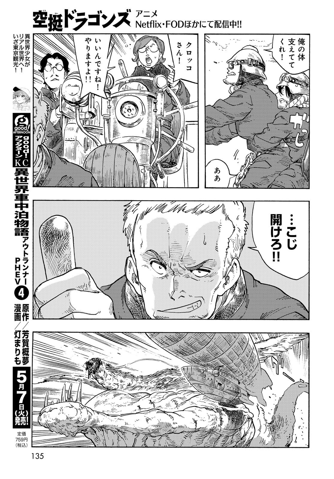 KUUTEI DRAGONS Chapter 92 - Page 15