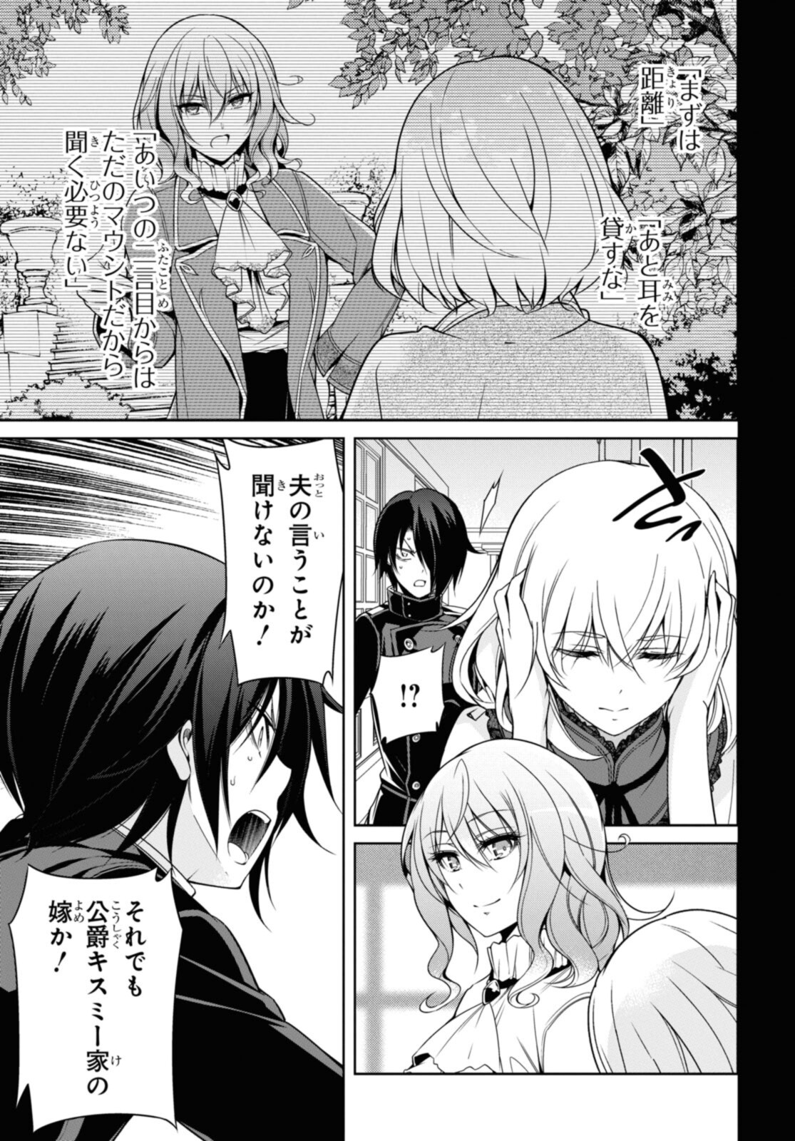 KABUKICHO NO JO O EYE NA, KYUKYOKU NO SEKKYAKU SKILL DE ISEKAI NO O NI NARU. Chapter 7.1 - Page 13