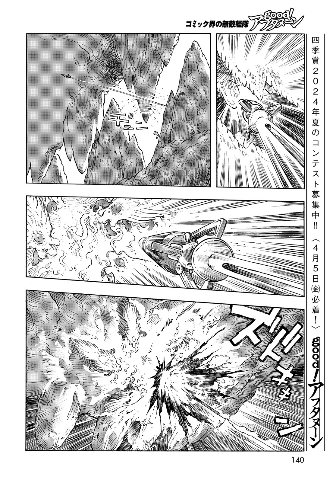 KUUTEI DRAGONS Chapter 92 - Page 20
