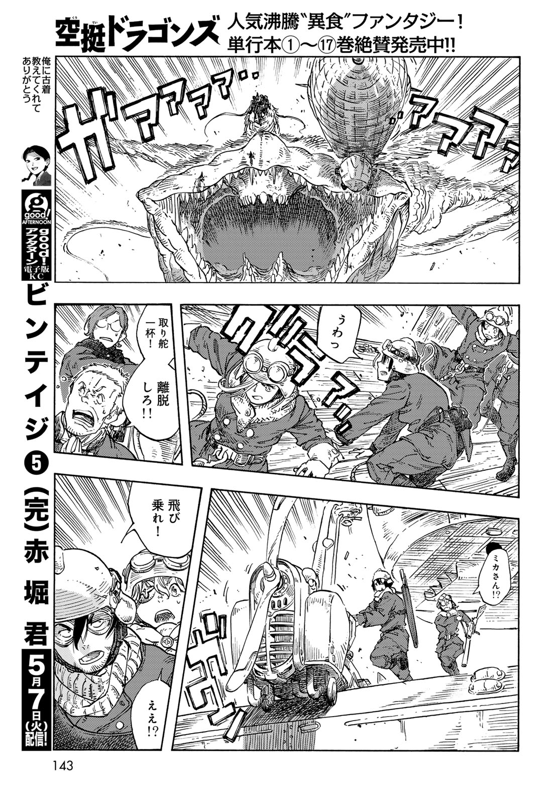 KUUTEI DRAGONS Chapter 92 - Page 23