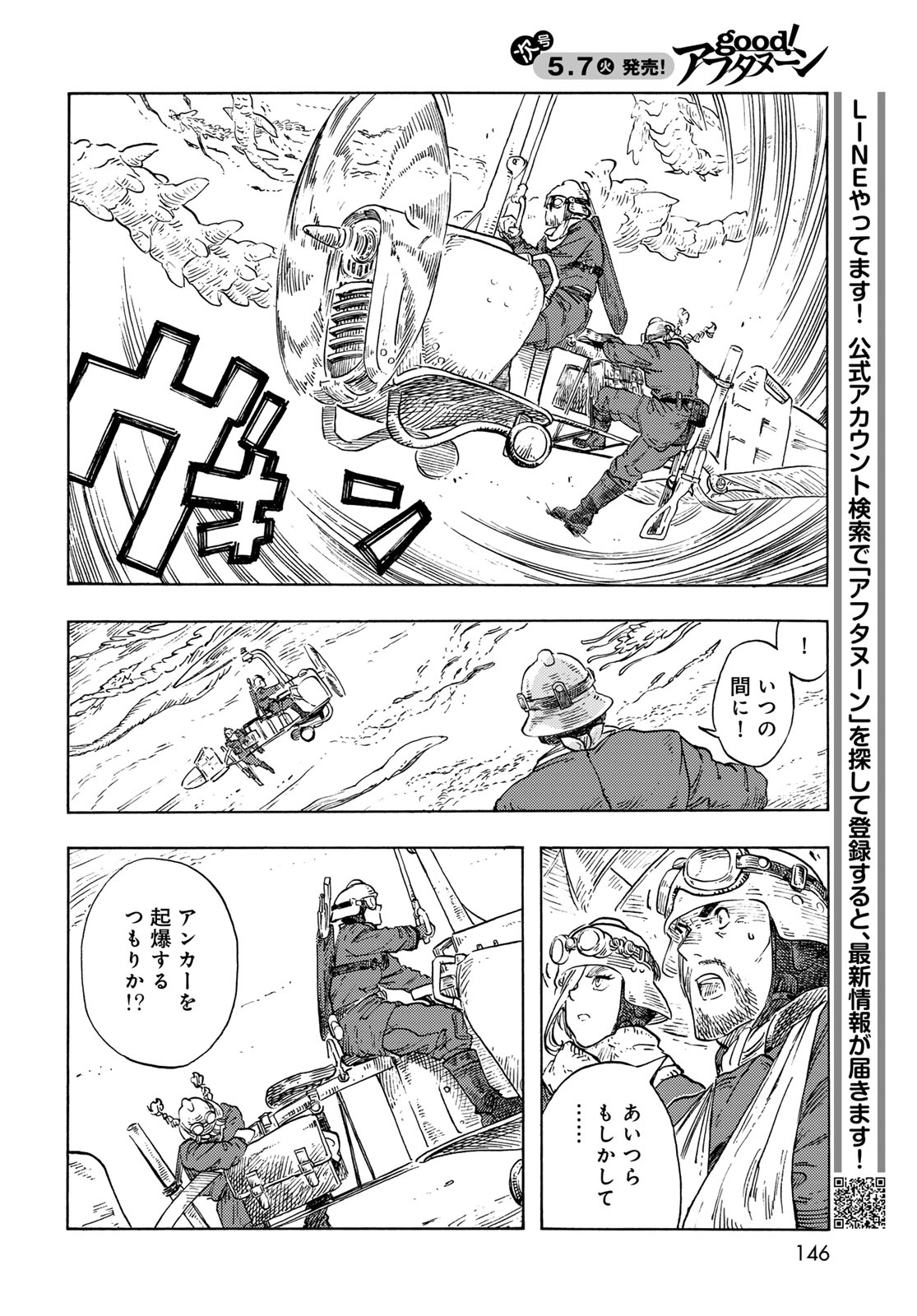 KUUTEI DRAGONS Chapter 92 - Page 26
