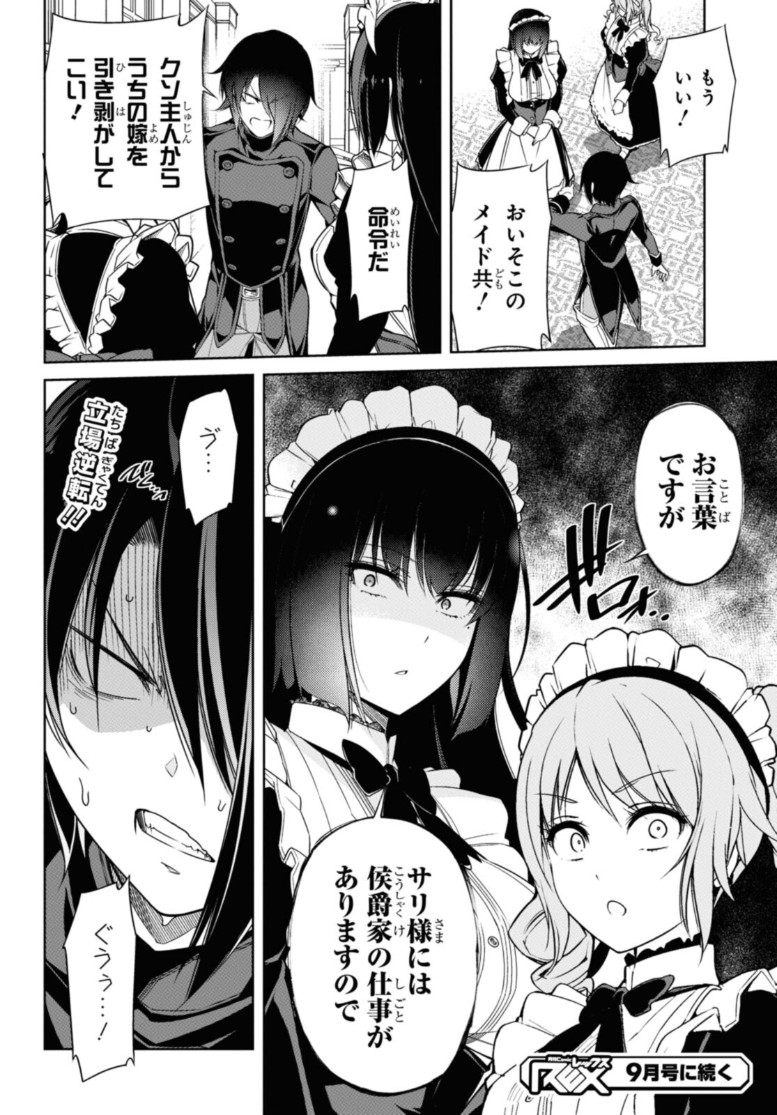 KABUKICHO NO JO O EYE NA, KYUKYOKU NO SEKKYAKU SKILL DE ISEKAI NO O NI NARU. Chapter 7.1 - Page 14