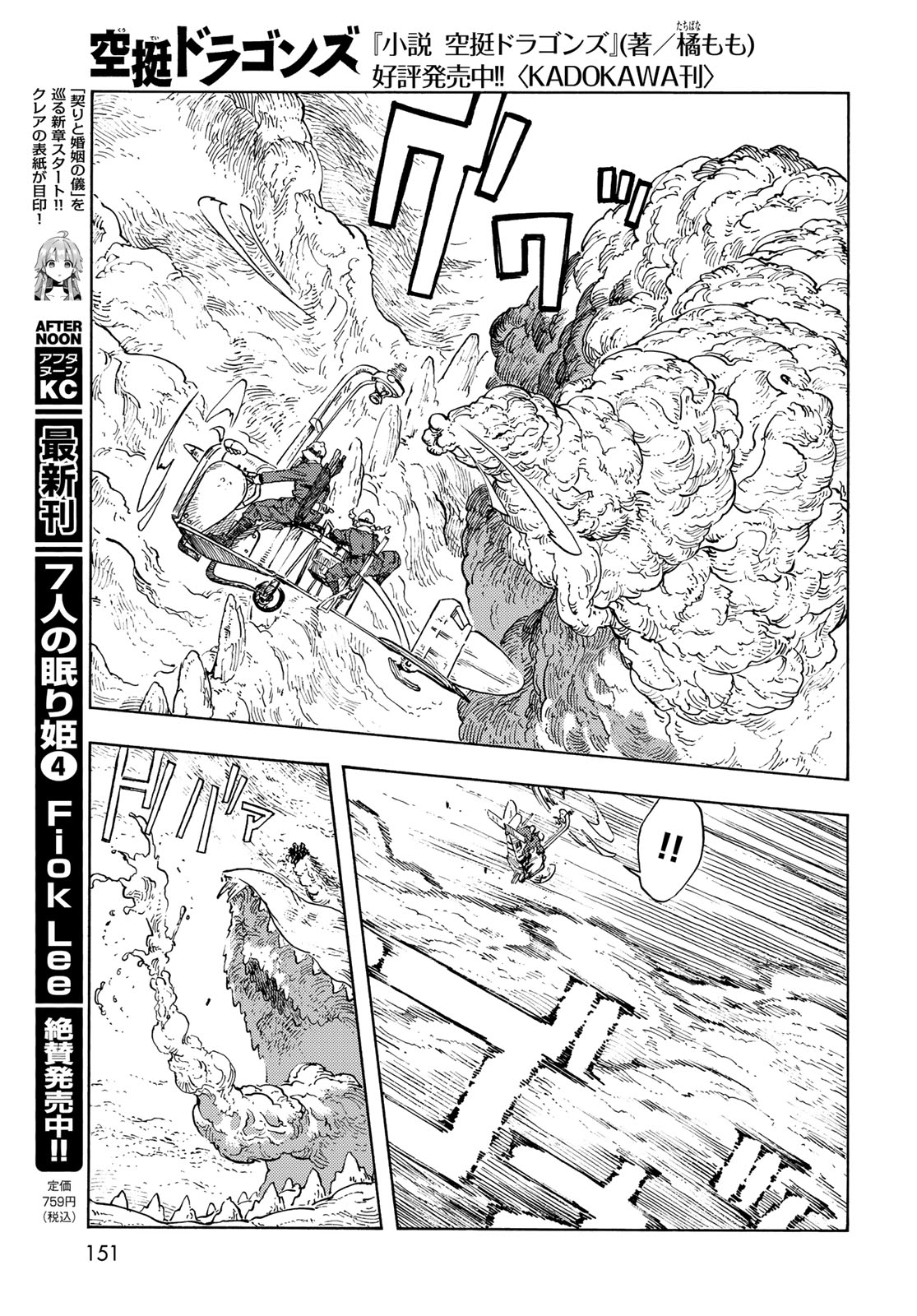 KUUTEI DRAGONS Chapter 92 - Page 31