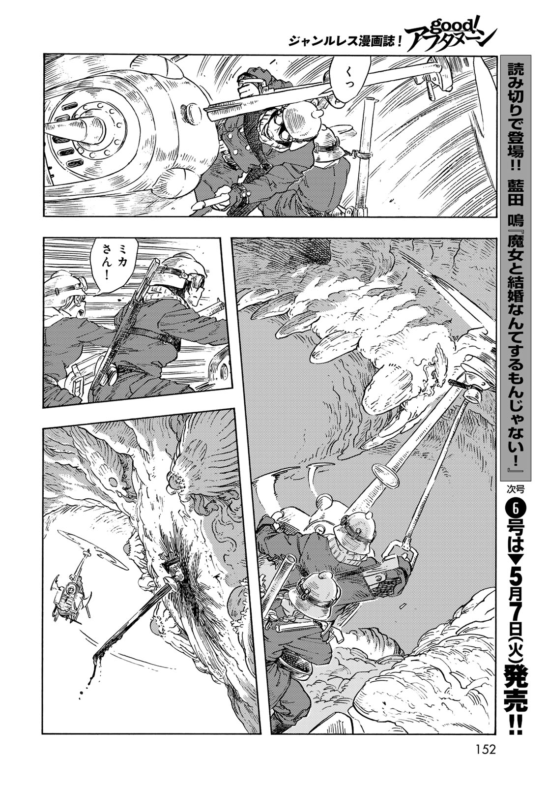 KUUTEI DRAGONS Chapter 92 - Page 32