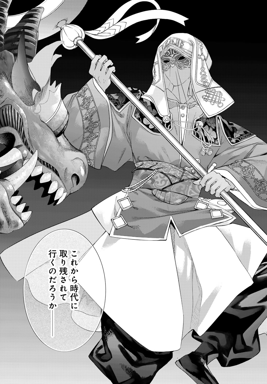 TOSHOKAN NO DAIMAJUTSUSHI Chapter 46.2 - Page 3
