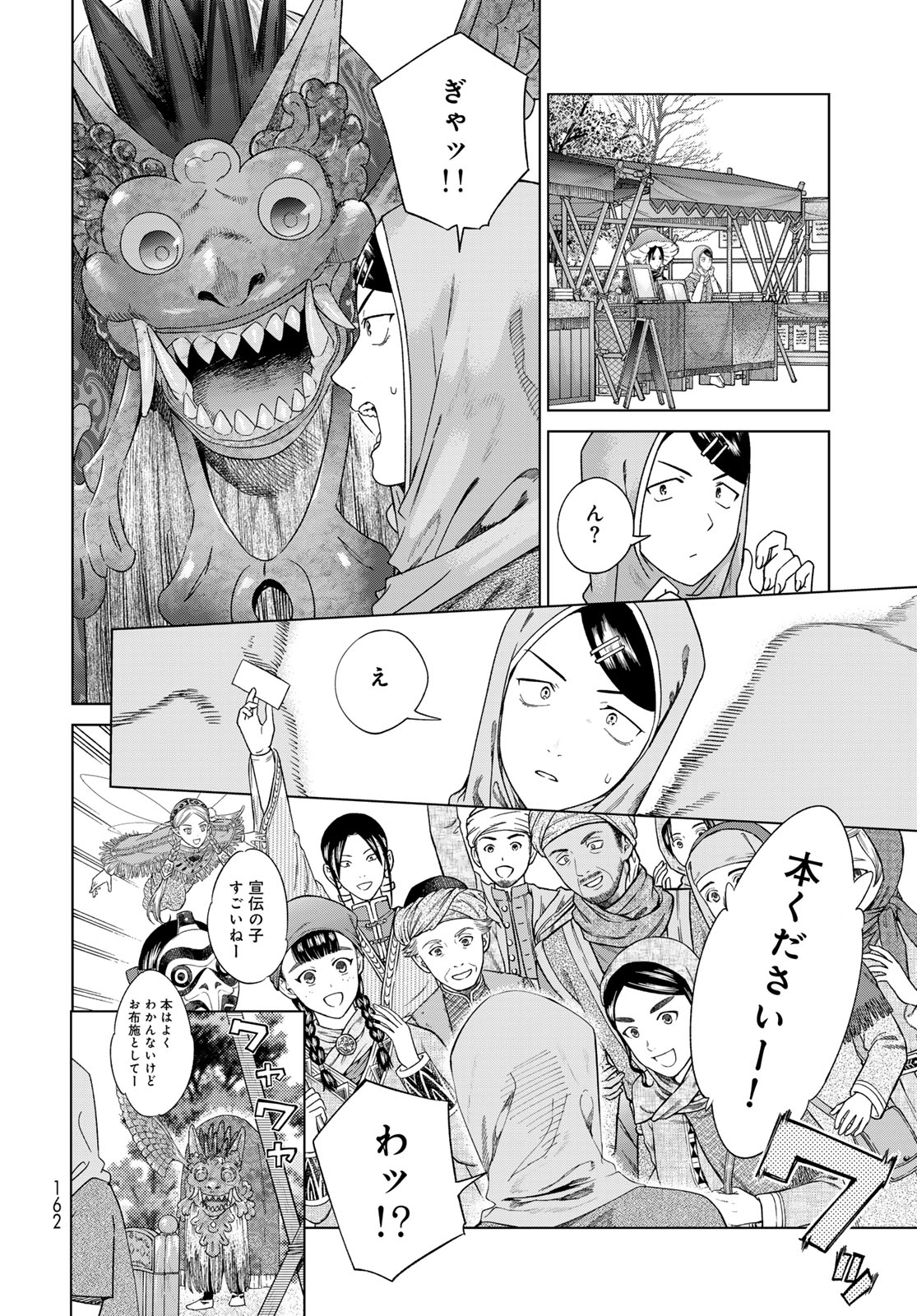 TOSHOKAN NO DAIMAJUTSUSHI Chapter 46.2 - Page 6