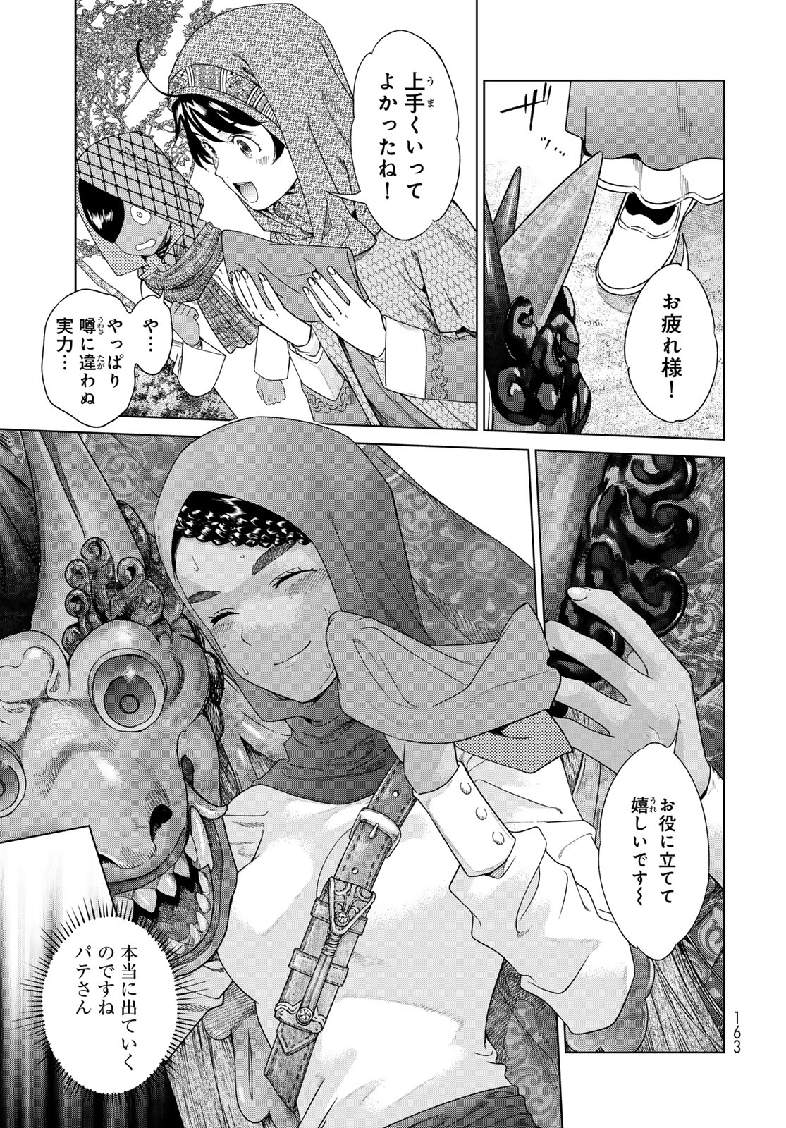 TOSHOKAN NO DAIMAJUTSUSHI Chapter 46.2 - Page 7
