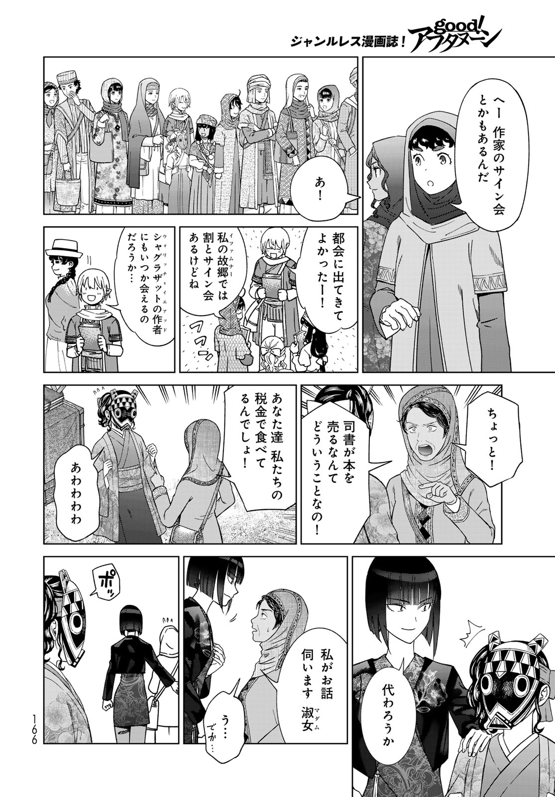TOSHOKAN NO DAIMAJUTSUSHI Chapter 46.2 - Page 10