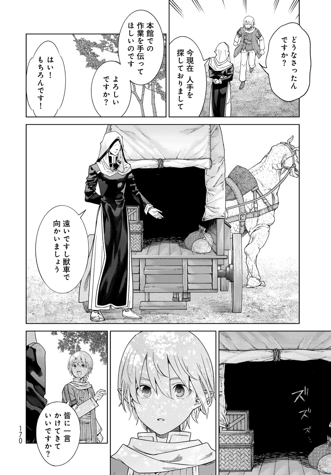 TOSHOKAN NO DAIMAJUTSUSHI Chapter 46.2 - Page 14