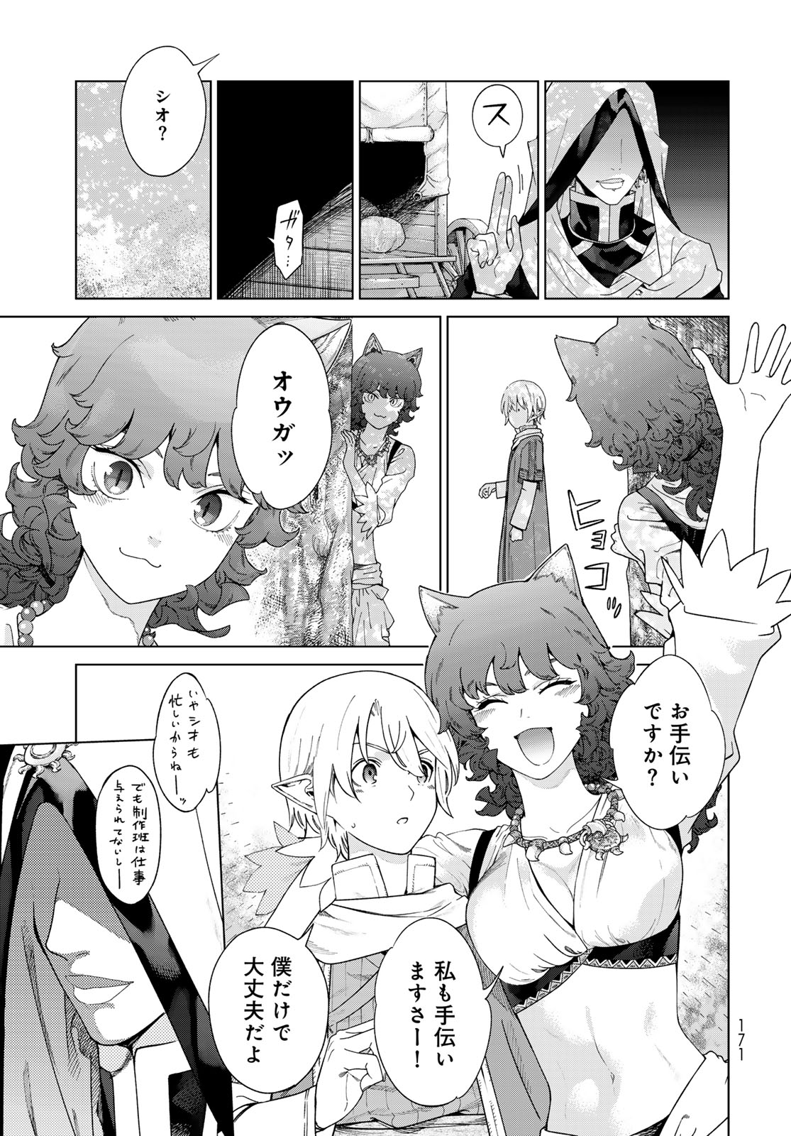 TOSHOKAN NO DAIMAJUTSUSHI Chapter 46.2 - Page 15