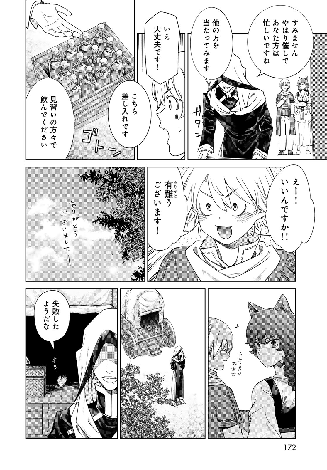 TOSHOKAN NO DAIMAJUTSUSHI Chapter 46.2 - Page 16