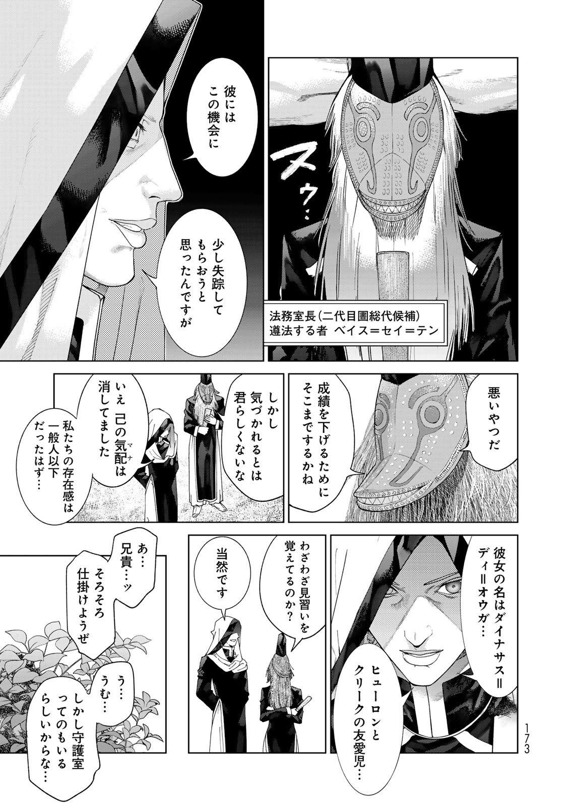 TOSHOKAN NO DAIMAJUTSUSHI Chapter 46.2 - Page 17