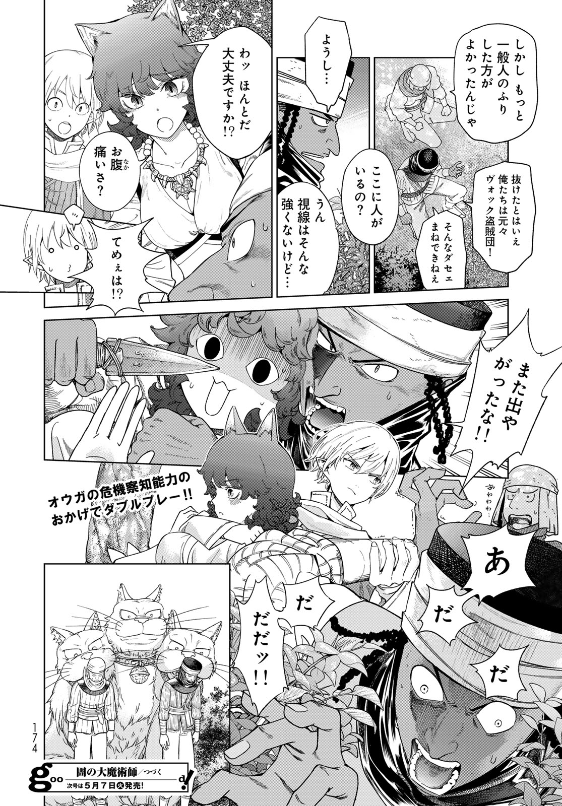 TOSHOKAN NO DAIMAJUTSUSHI Chapter 46.2 - Page 18