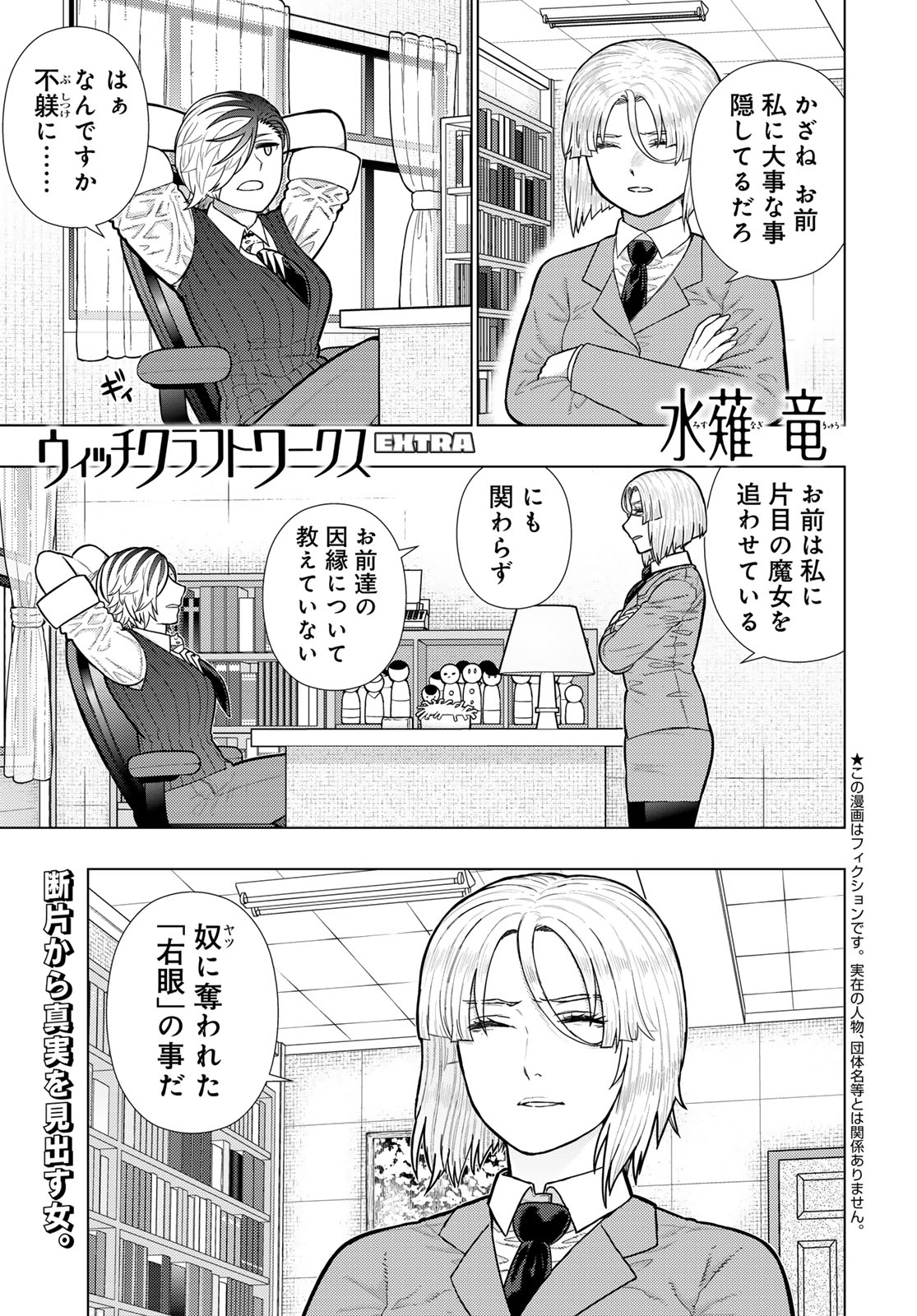 Witch Craft Works Chapter 120 page 1 - nihonkuni.com