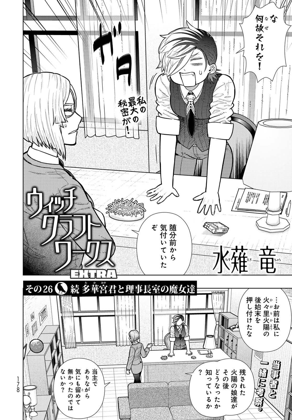 Witch Craft Works Chapter 120 page 2 - nihonkuni.com