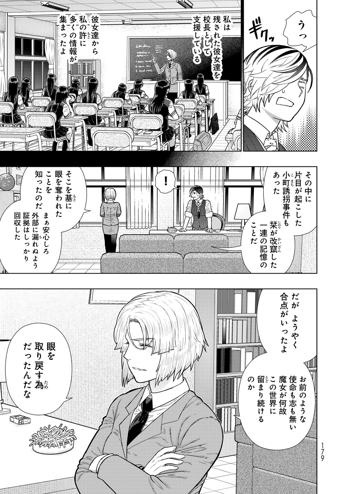 Witch Craft Works Chapter 120 page 3 - nihonkuni.com