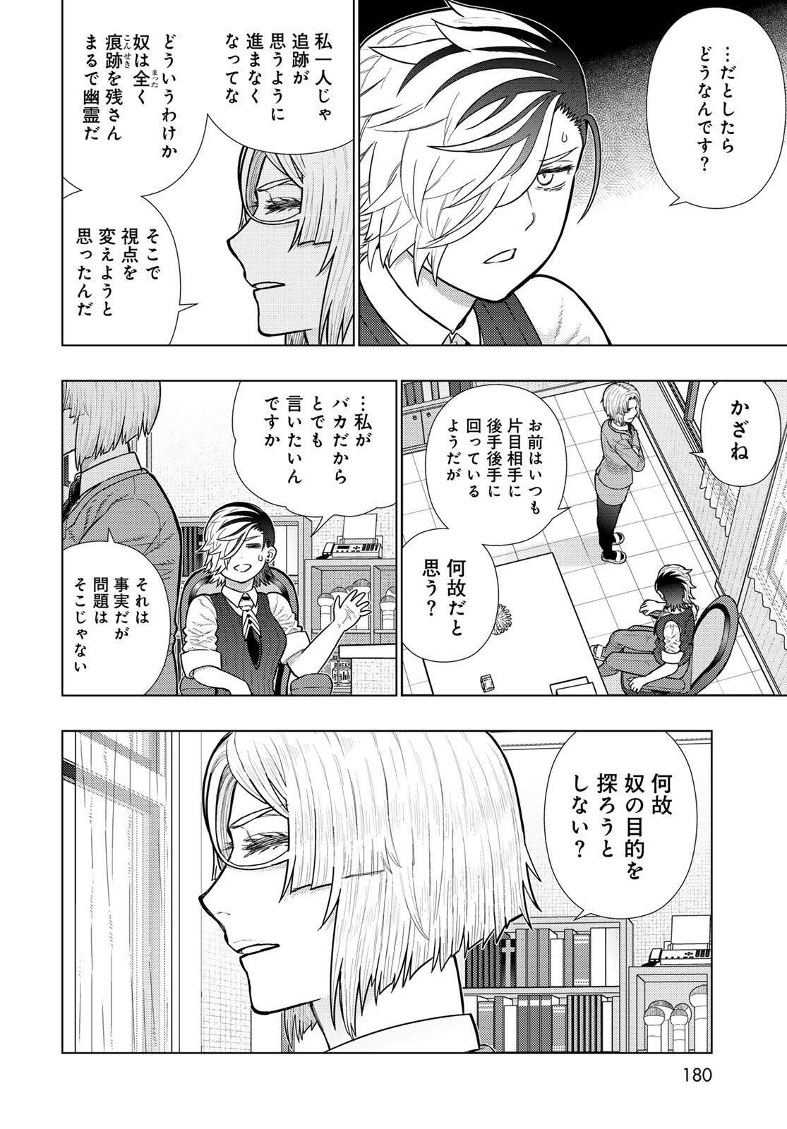 Witch Craft Works Chapter 120 page 4 - nihonkuni.com