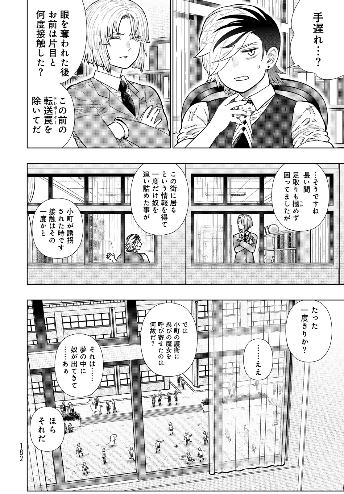 Witch Craft Works Chapter 120 page 6 - nihonkuni.com