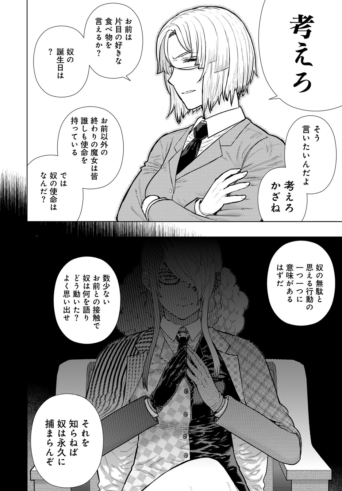 Witch Craft Works Chapter 120 page 8 - nihonkuni.com