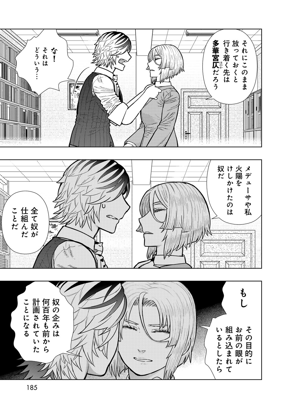Witch Craft Works Chapter 120 page 9 - nihonkuni.com