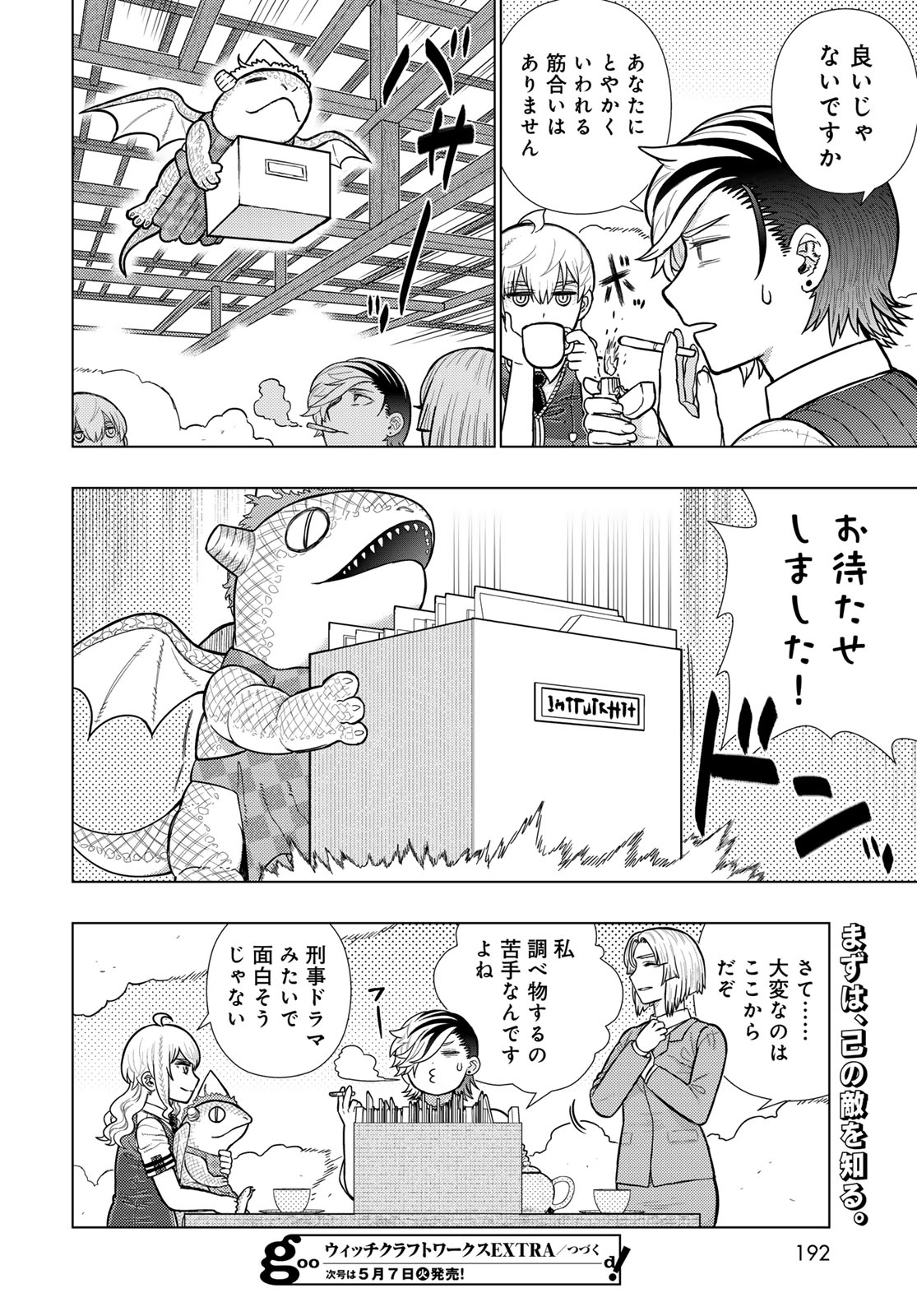 Witch Craft Works Chapter 120 page 16 - nihonkuni.com