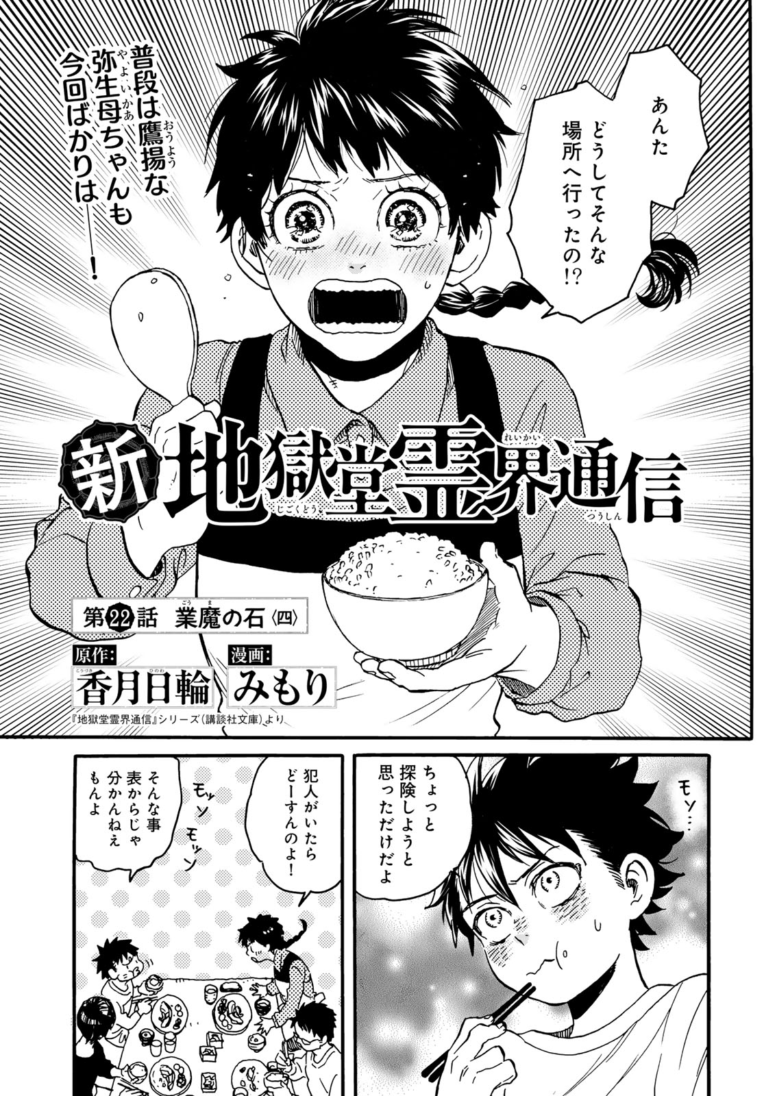 Jigokudou Reikai Tsuushin Chapter 22 page 1 - nihonkuni.com