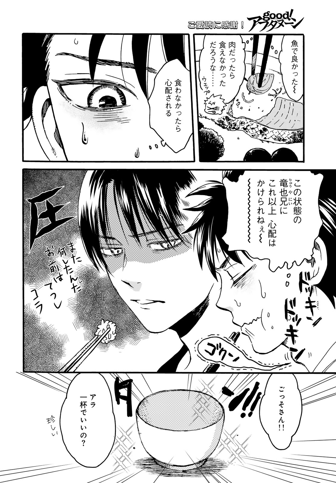 Jigokudou Reikai Tsuushin Chapter 22 page 2 - nihonkuni.com