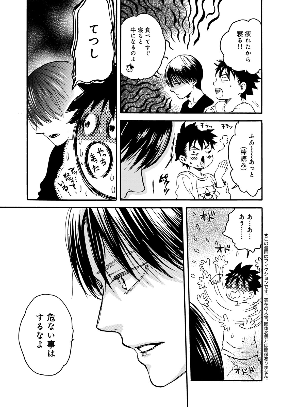 Jigokudou Reikai Tsuushin Chapter 22 page 3 - nihonkuni.com