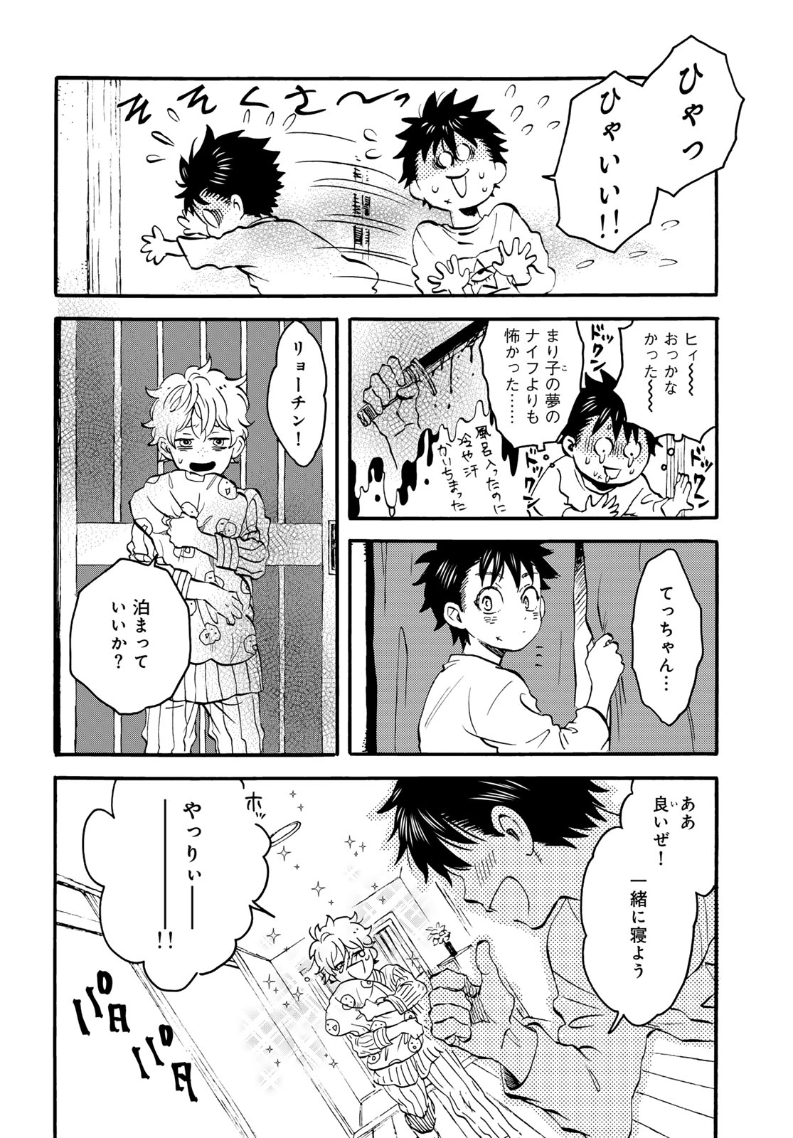 Jigokudou Reikai Tsuushin Chapter 22 page 4 - nihonkuni.com