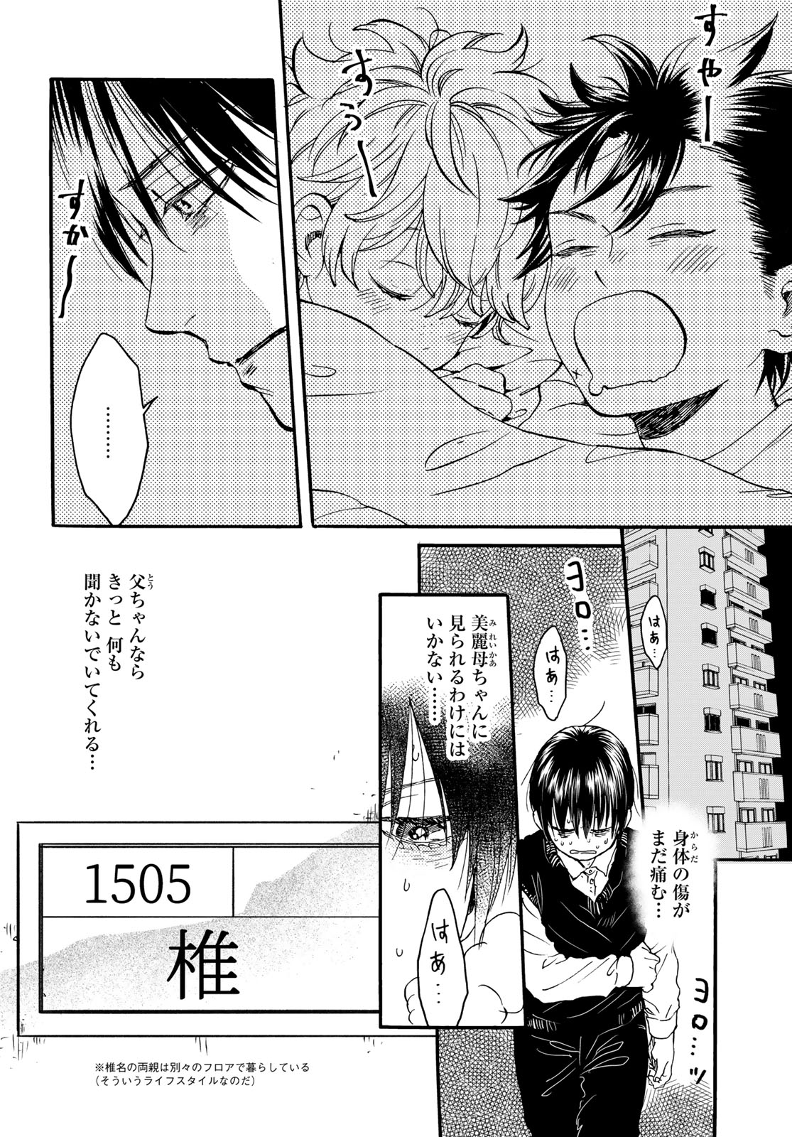 Jigokudou Reikai Tsuushin Chapter 22 page 6 - nihonkuni.com