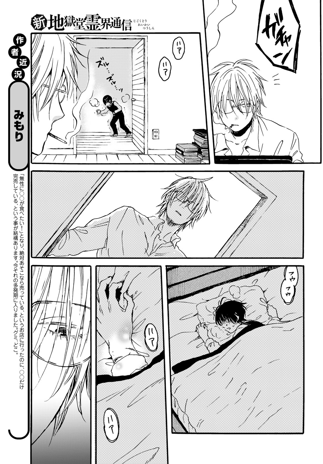 Jigokudou Reikai Tsuushin Chapter 22 page 7 - nihonkuni.com