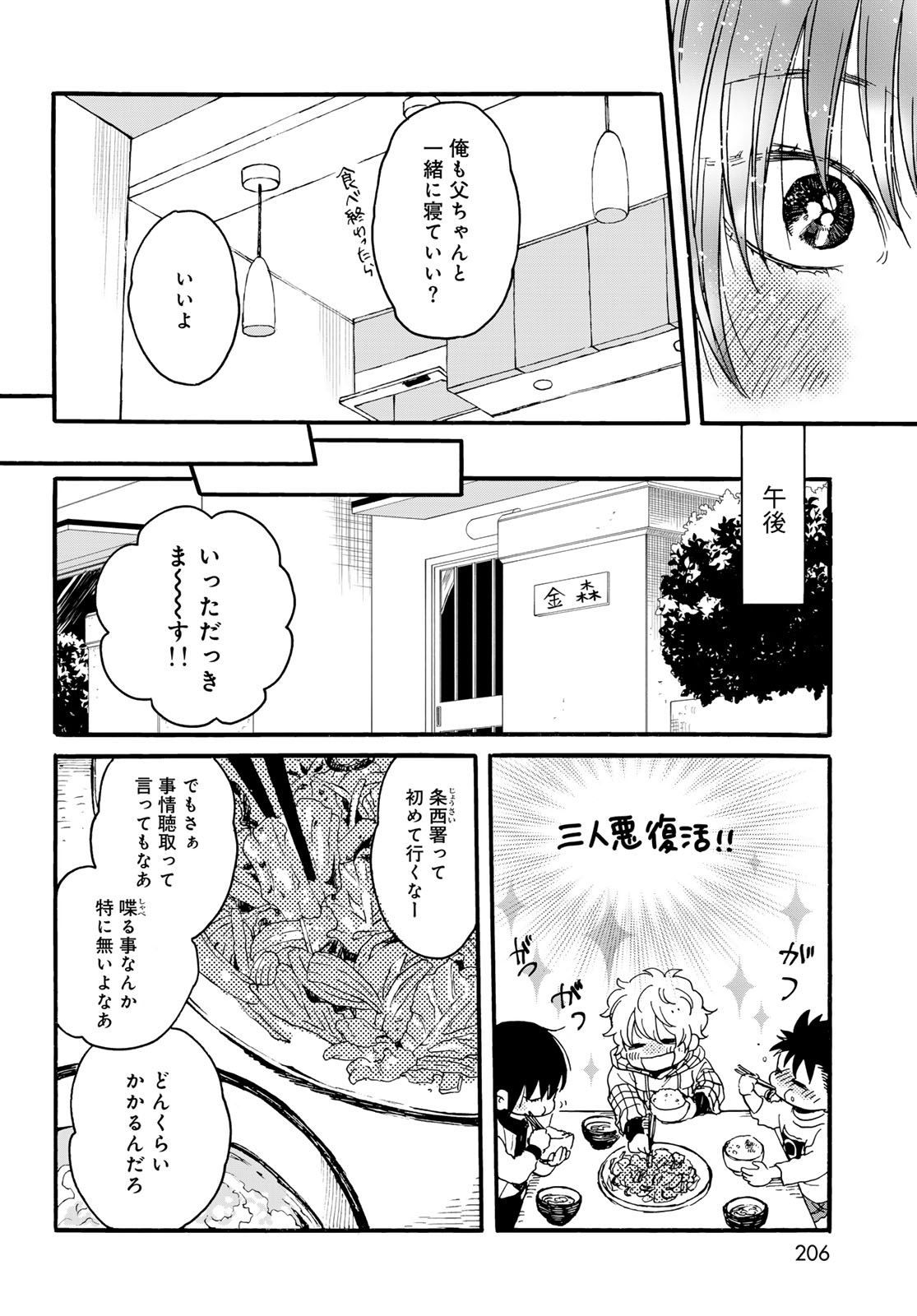 Jigokudou Reikai Tsuushin Chapter 22 page 12 - nihonkuni.com