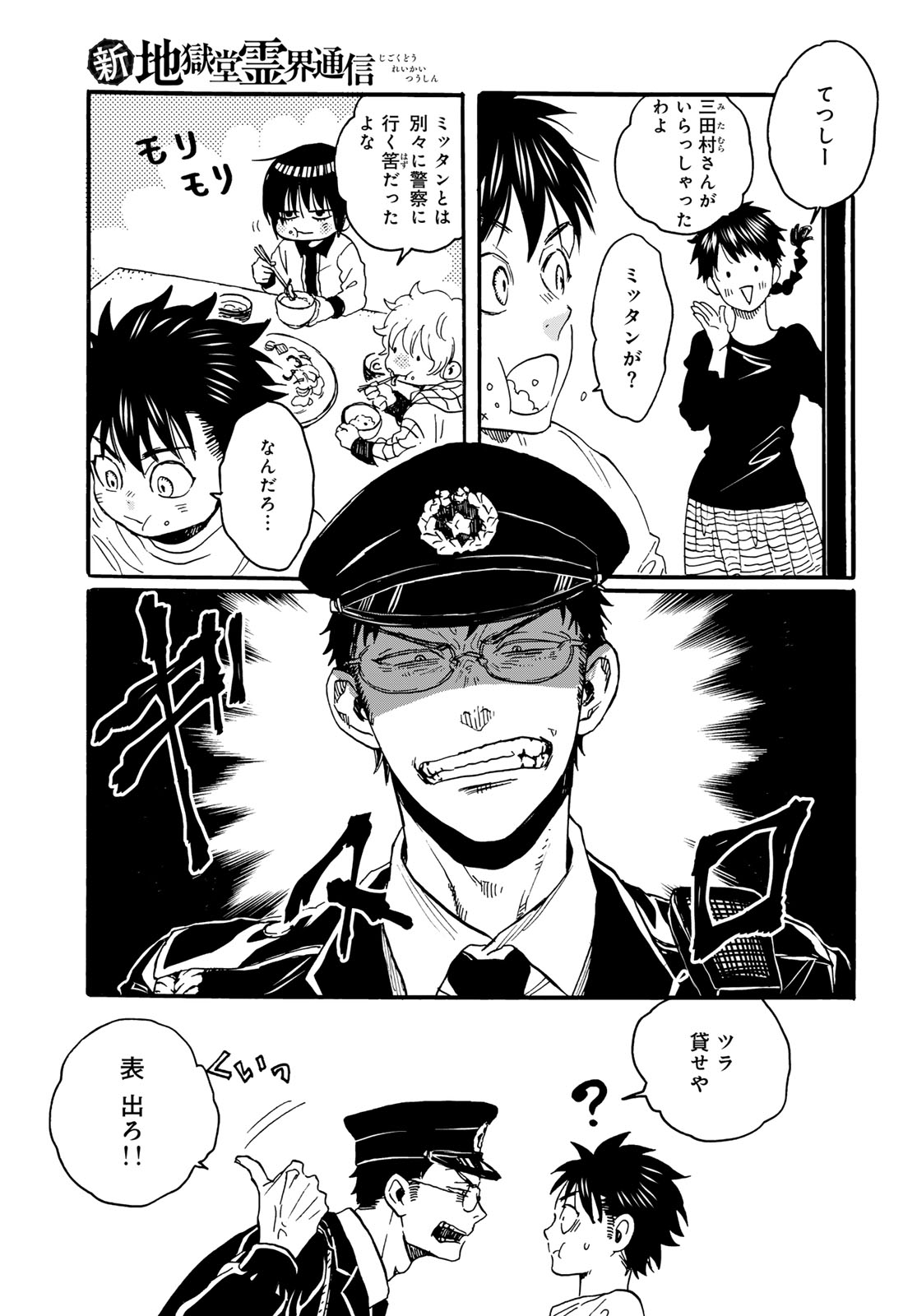 Jigokudou Reikai Tsuushin Chapter 22 page 13 - nihonkuni.com