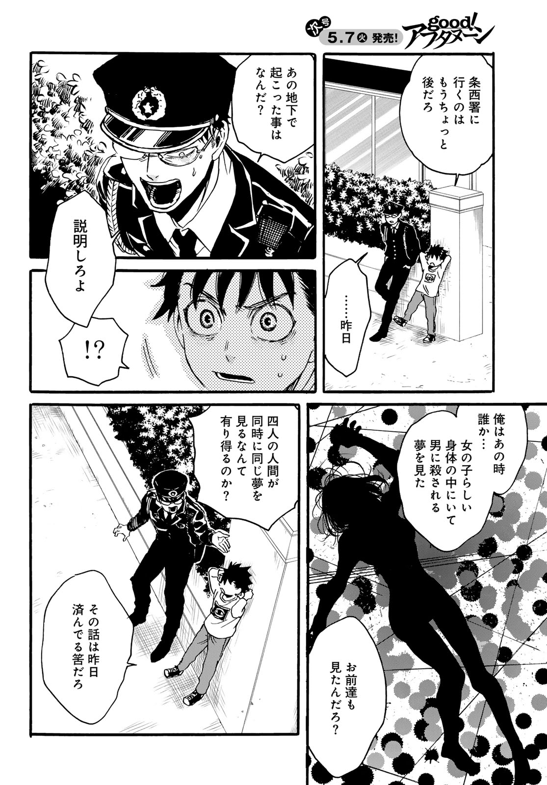 Jigokudou Reikai Tsuushin Chapter 22 page 14 - nihonkuni.com