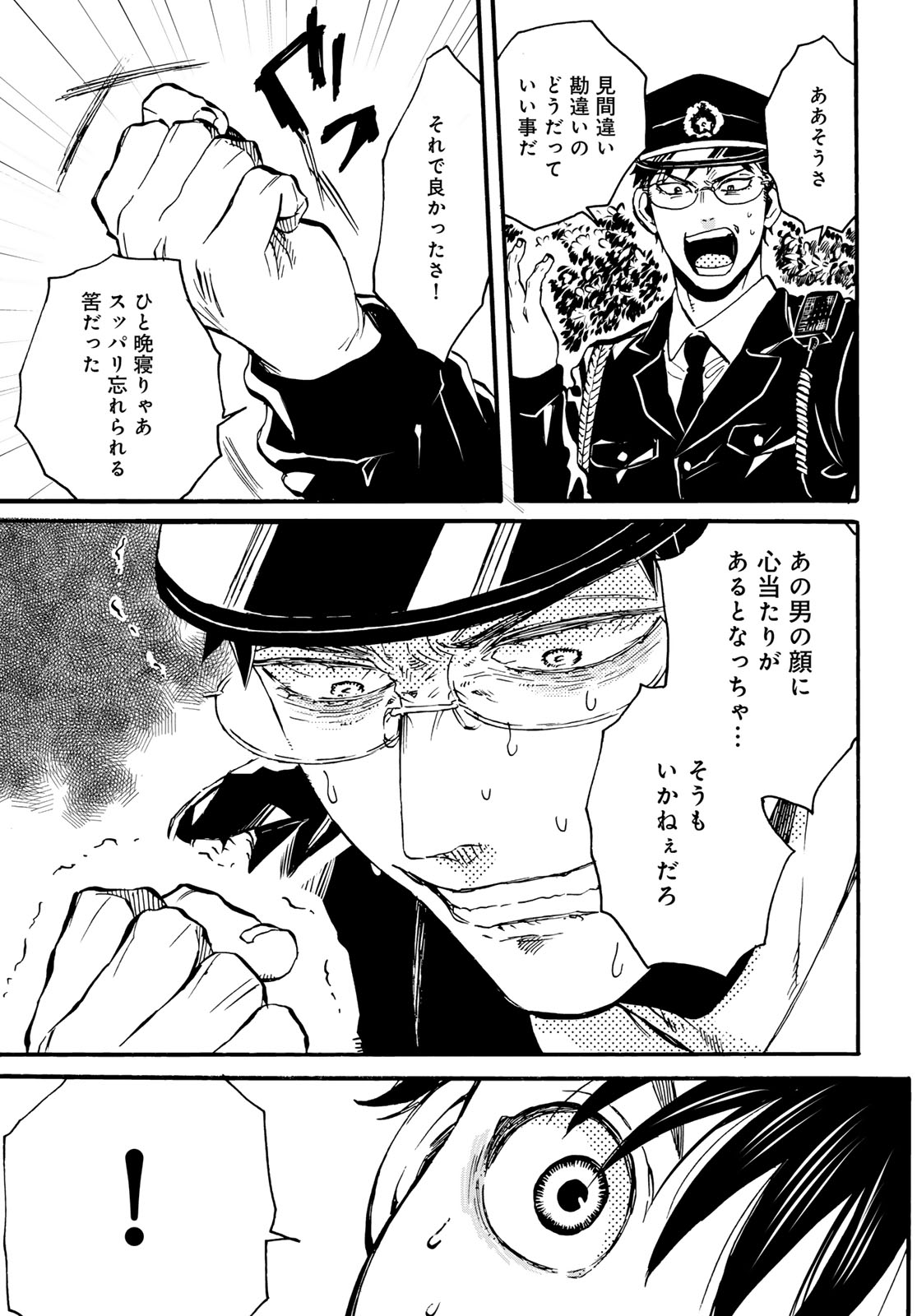 Jigokudou Reikai Tsuushin Chapter 22 page 15 - nihonkuni.com