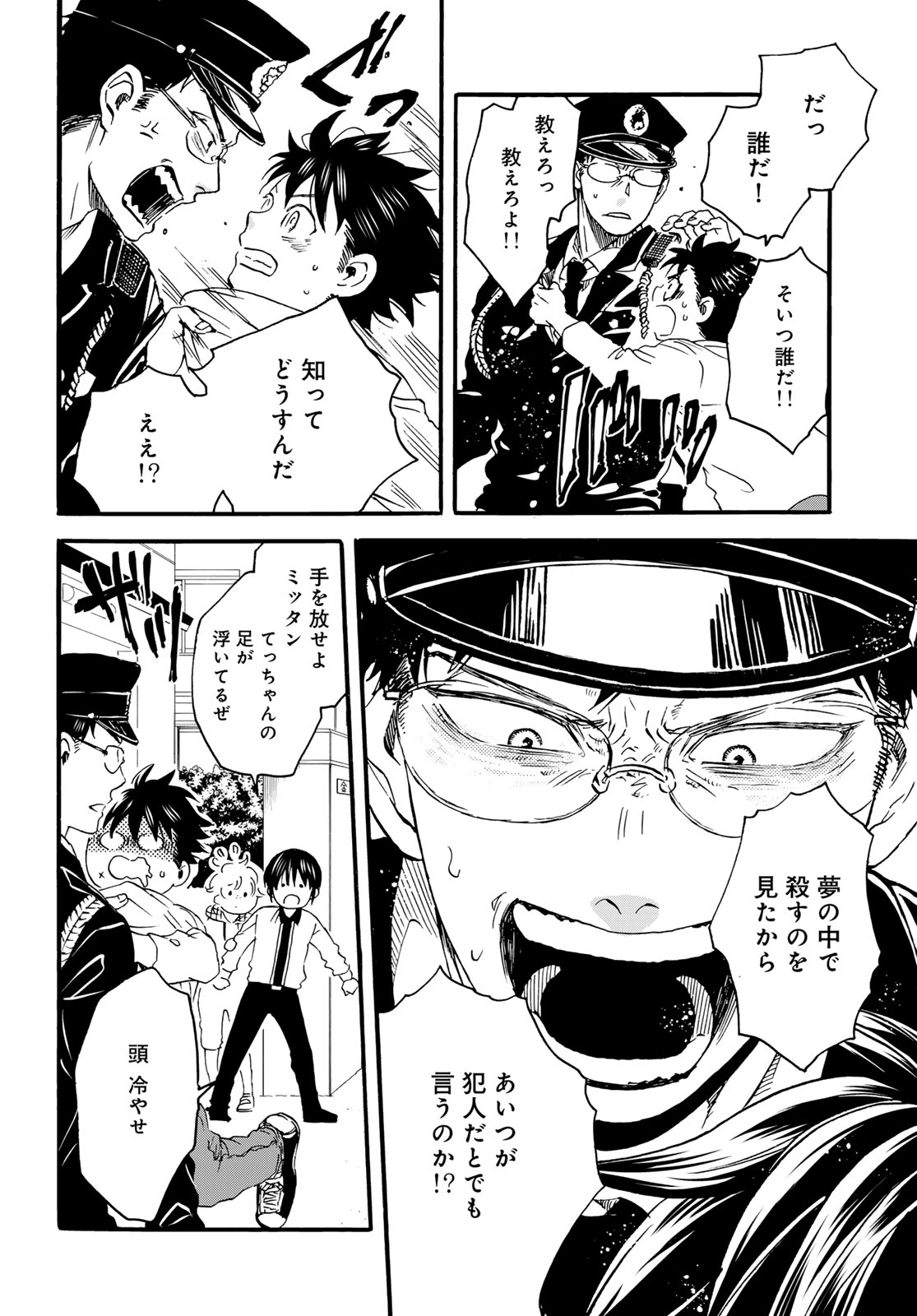 Jigokudou Reikai Tsuushin Chapter 22 page 16 - nihonkuni.com