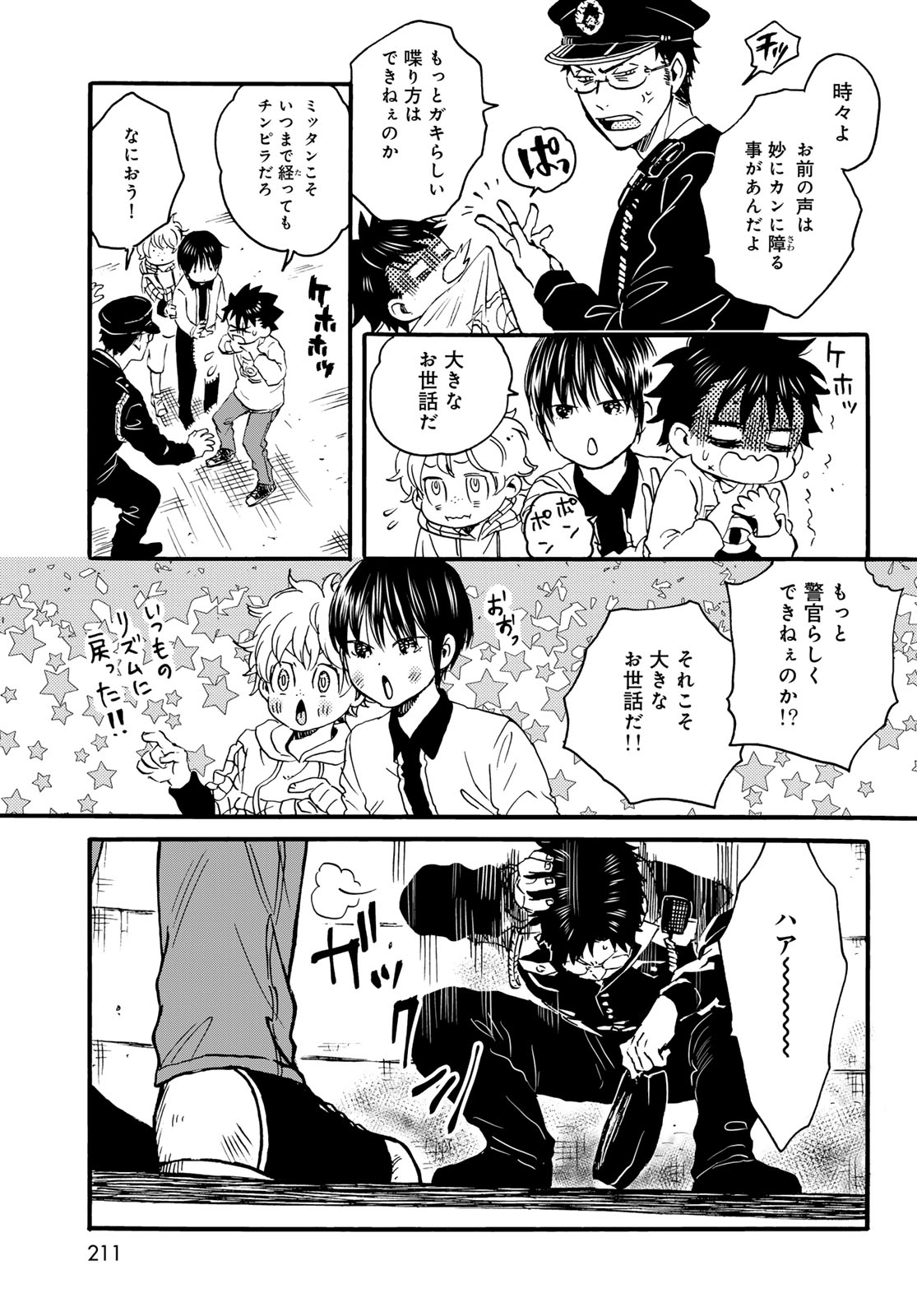 Jigokudou Reikai Tsuushin Chapter 22 page 17 - nihonkuni.com