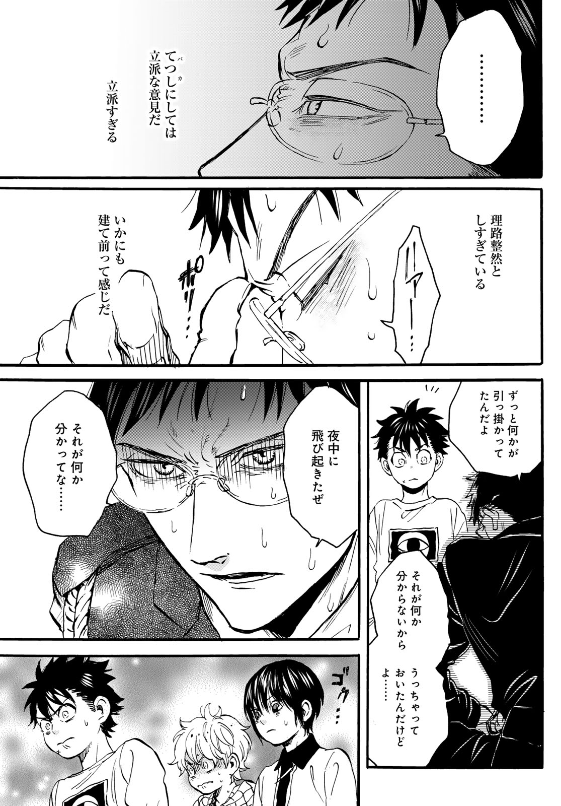 Jigokudou Reikai Tsuushin Chapter 22 page 19 - nihonkuni.com